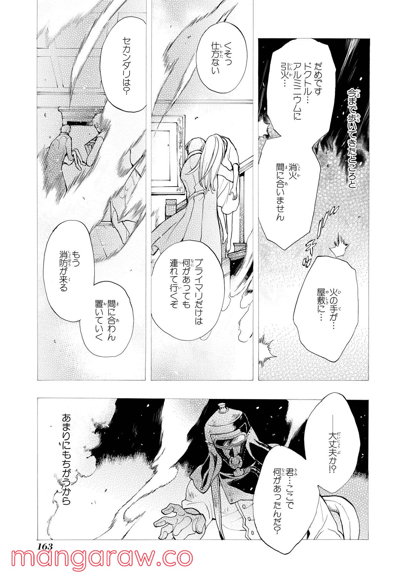 テル・セル - 第6話 - Page 5