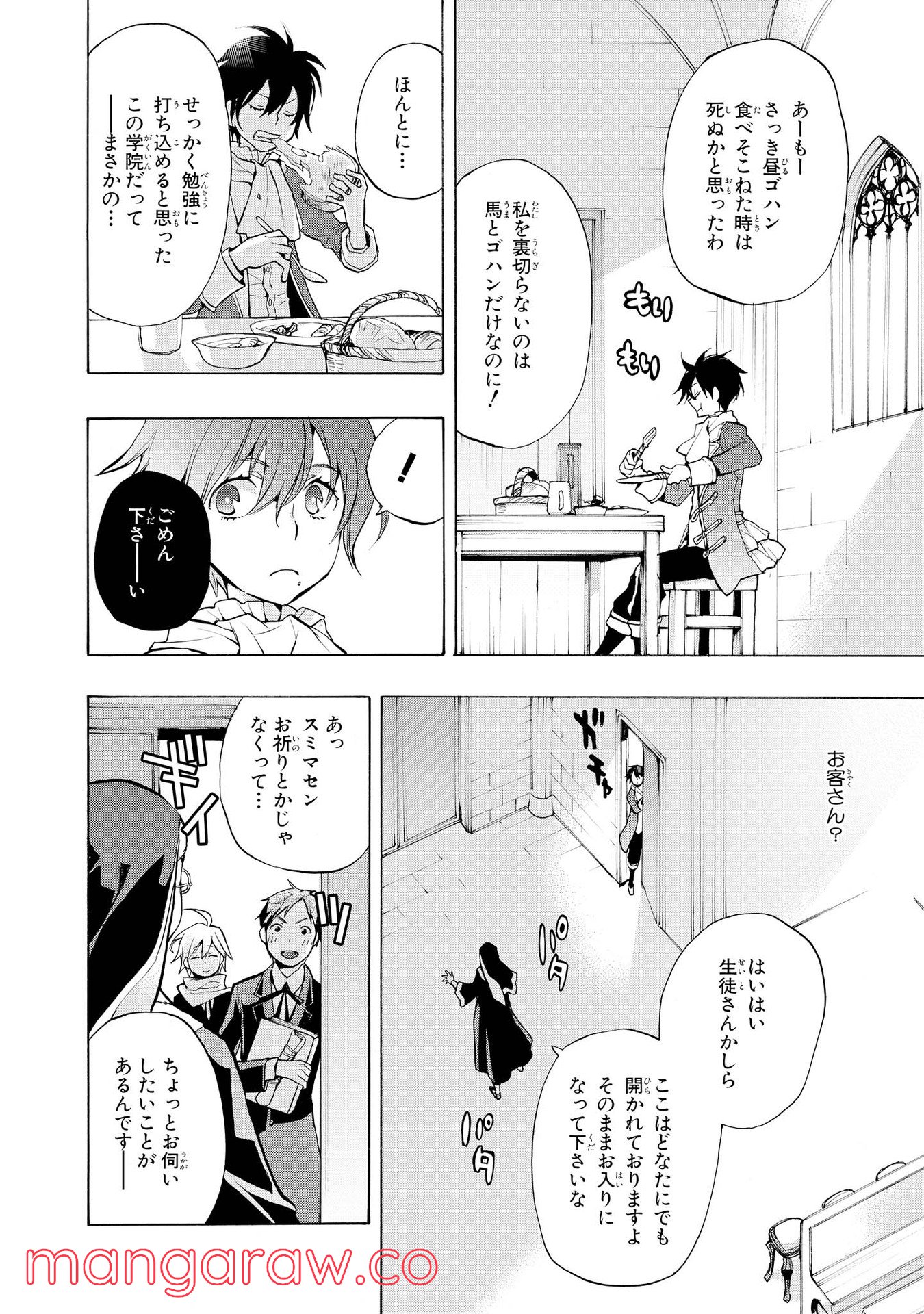 テル・セル - 第6話 - Page 10