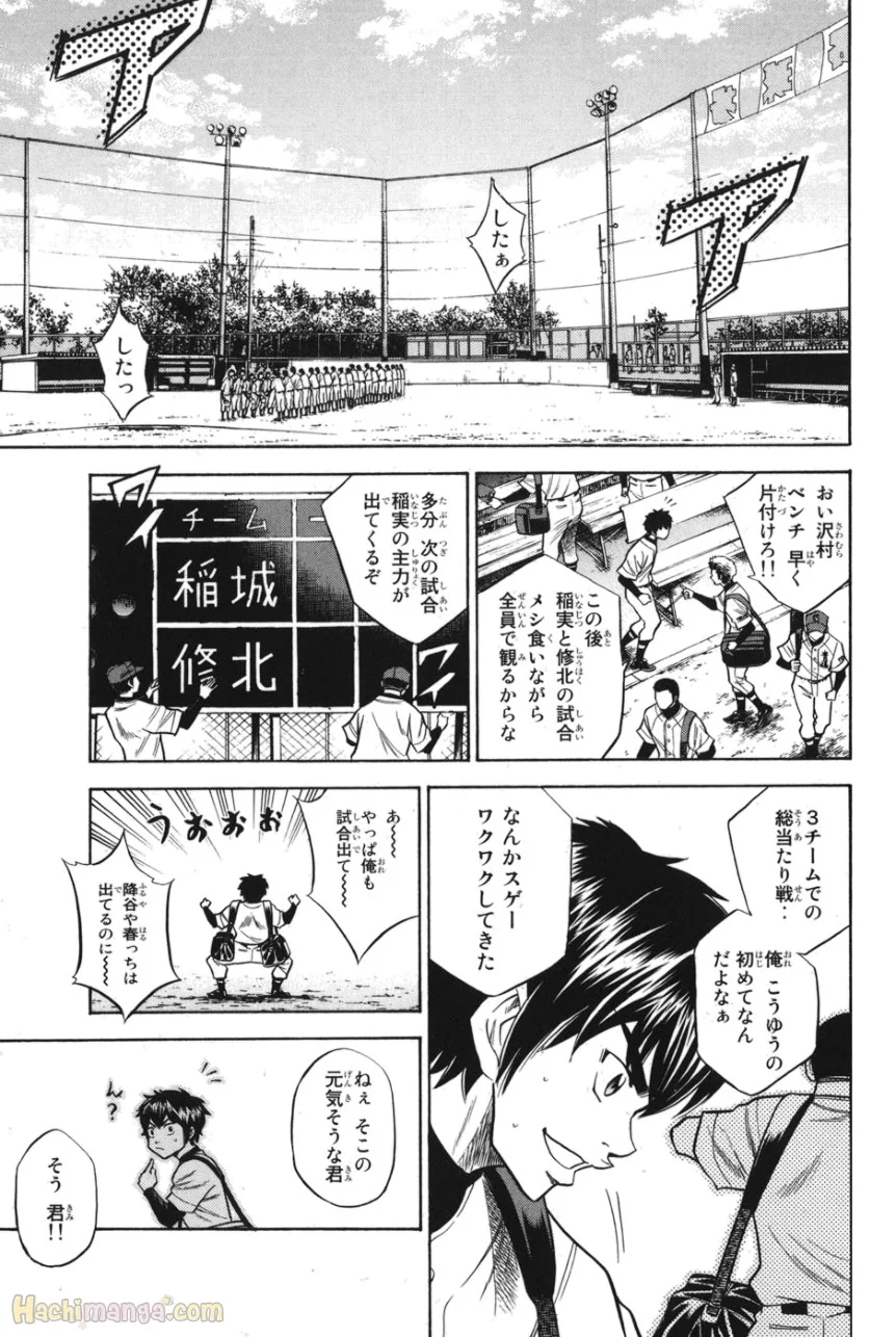 ダイヤのA - 第7話 - Page 120