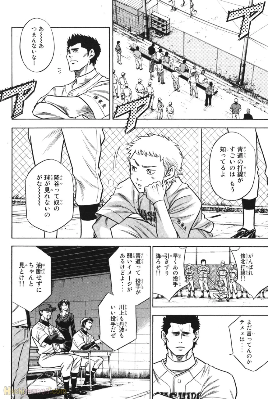 ダイヤのA - 第7話 - Page 161