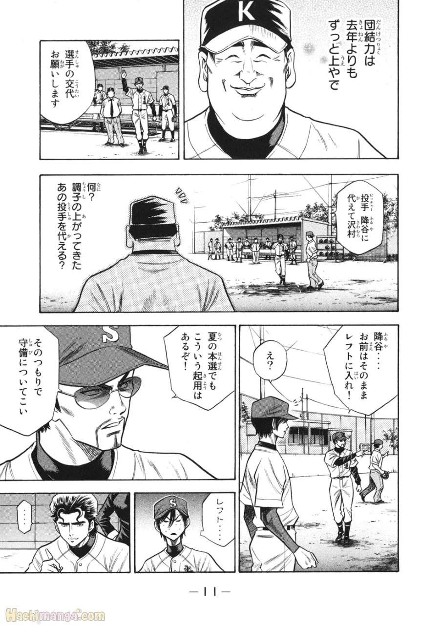 ダイヤのA - 第7話 - Page 10