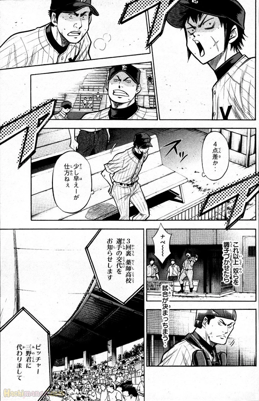 ダイヤのA - 第13話 - Page 31