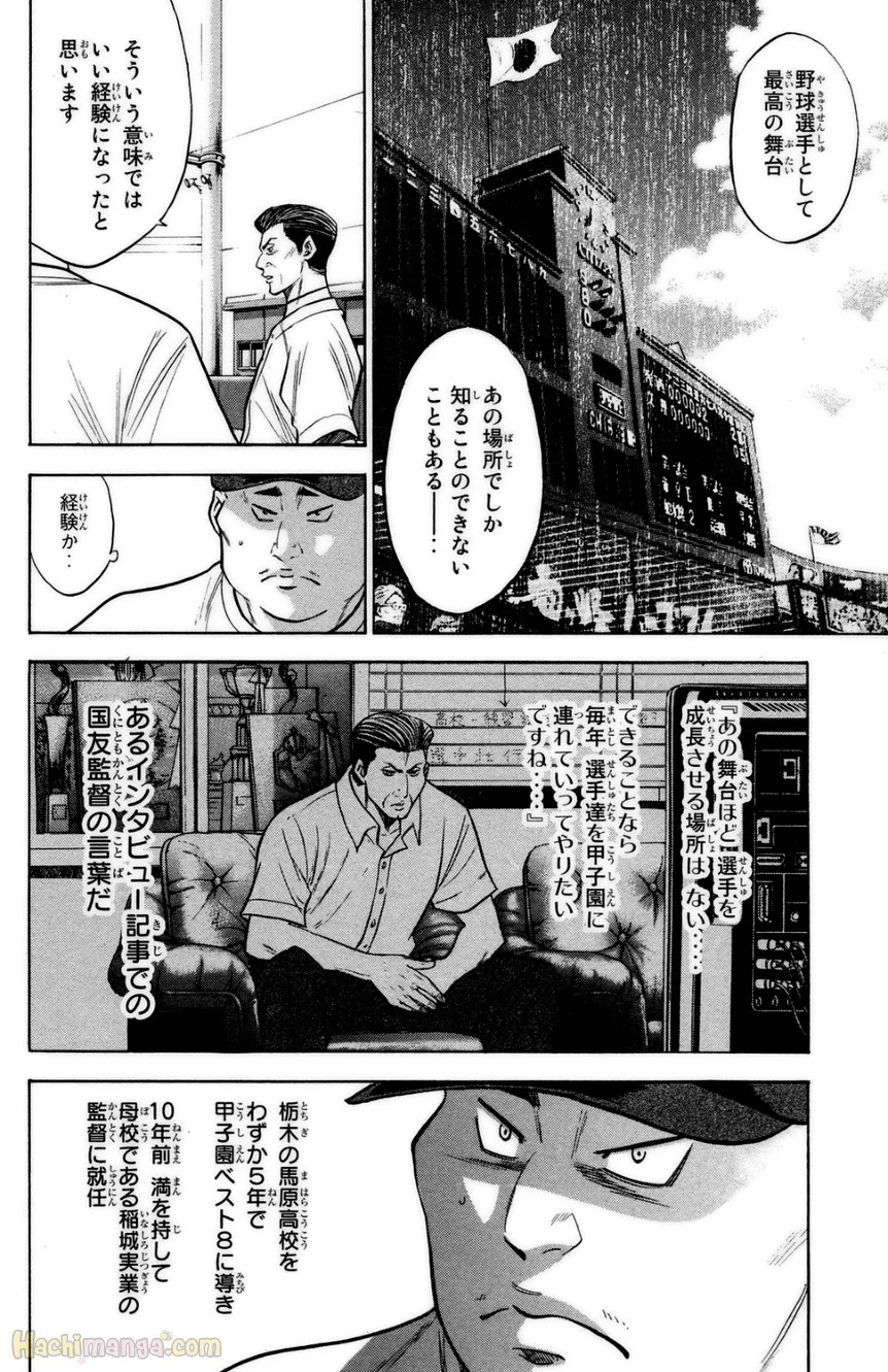 ダイヤのA - 第17話 - Page 79