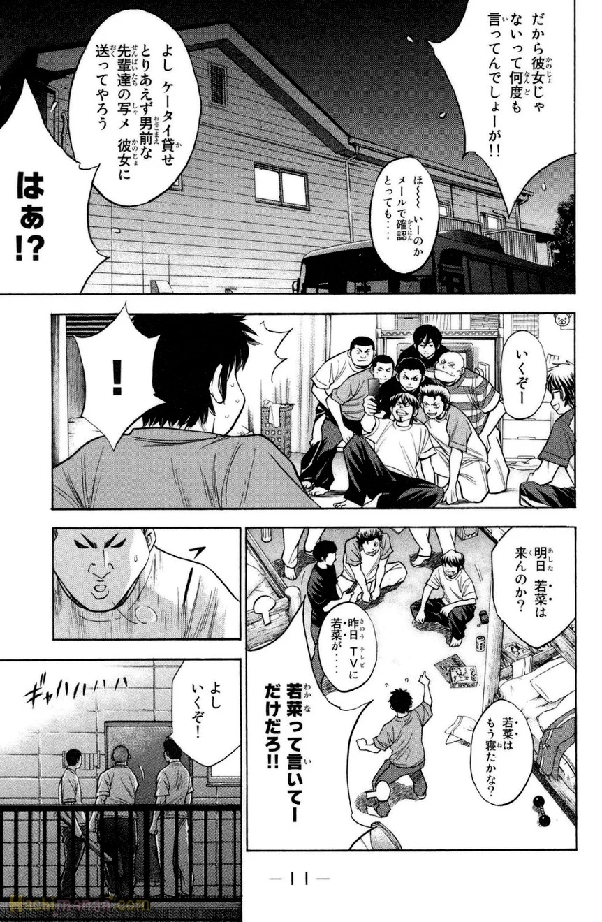 ダイヤのA - 第18話 - Page 11