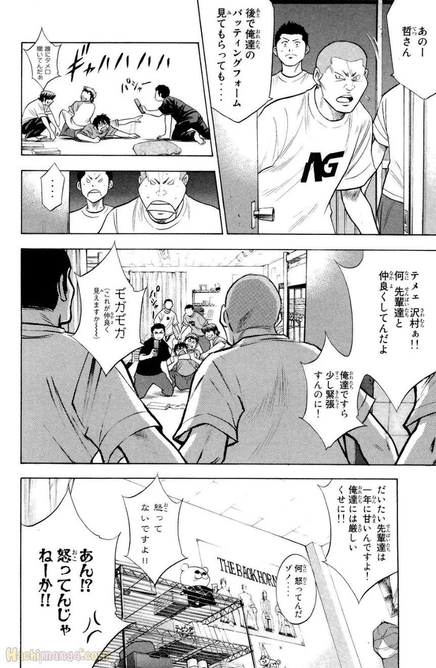 ダイヤのA - 第18話 - Page 12