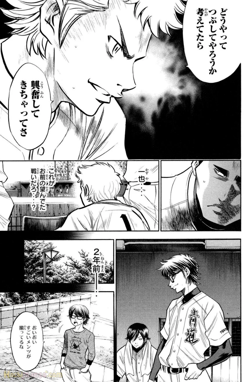 ダイヤのA - 第18話 - Page 32