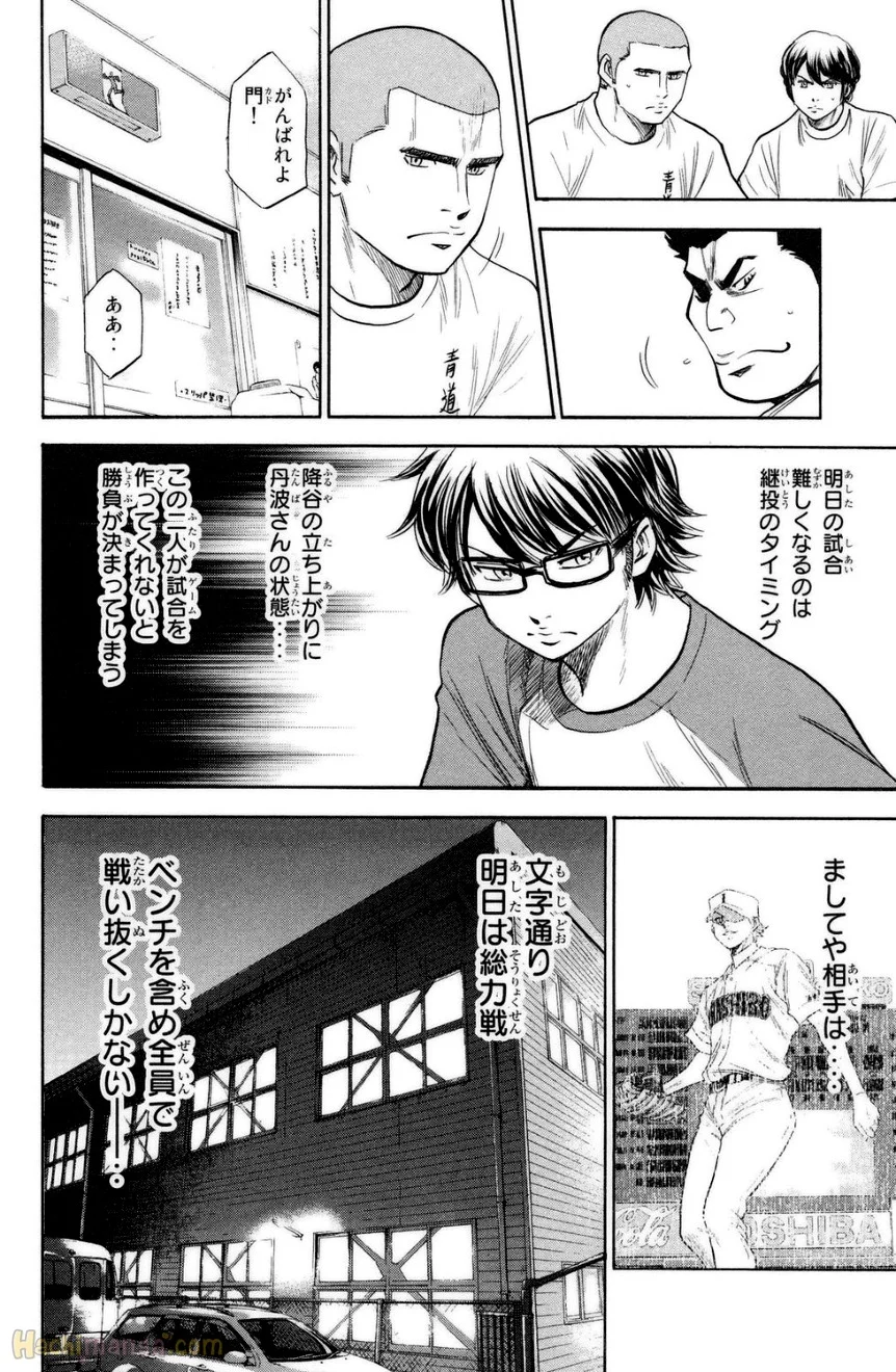 ダイヤのA - 第18話 - Page 6