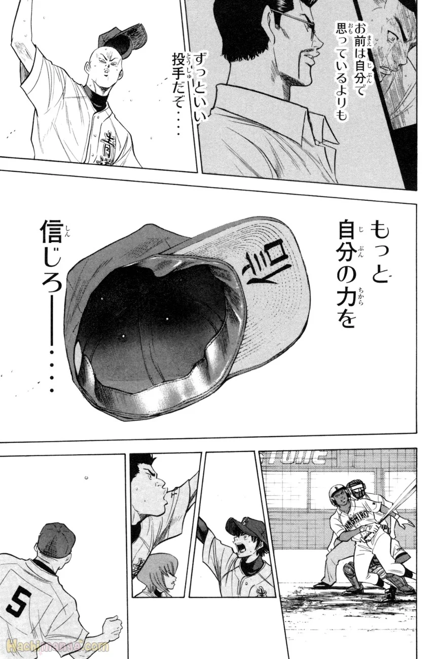 ダイヤのA - 第19話 - Page 104