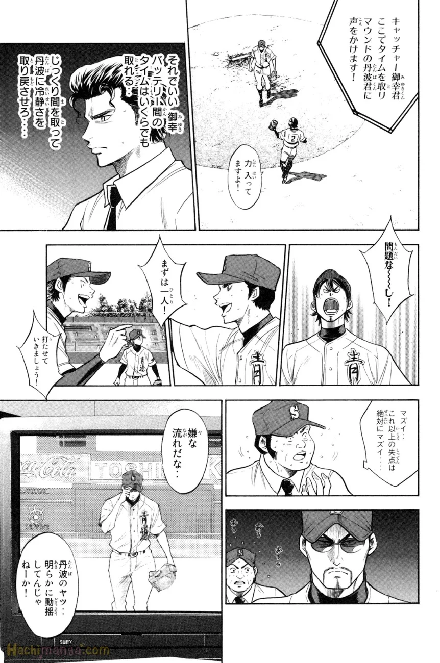 ダイヤのA - 第19話 - Page 80