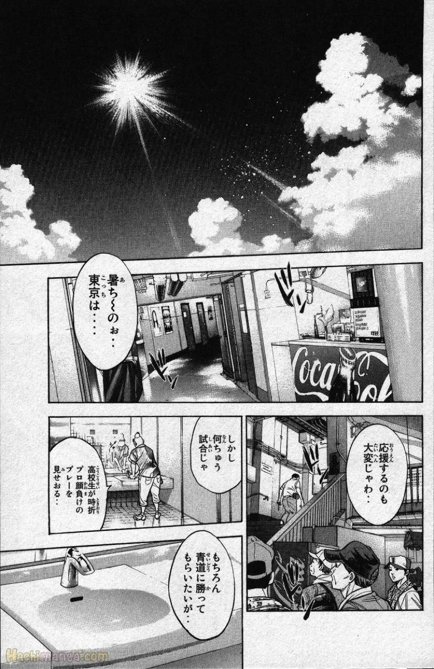 ダイヤのA - 第20話 - Page 5