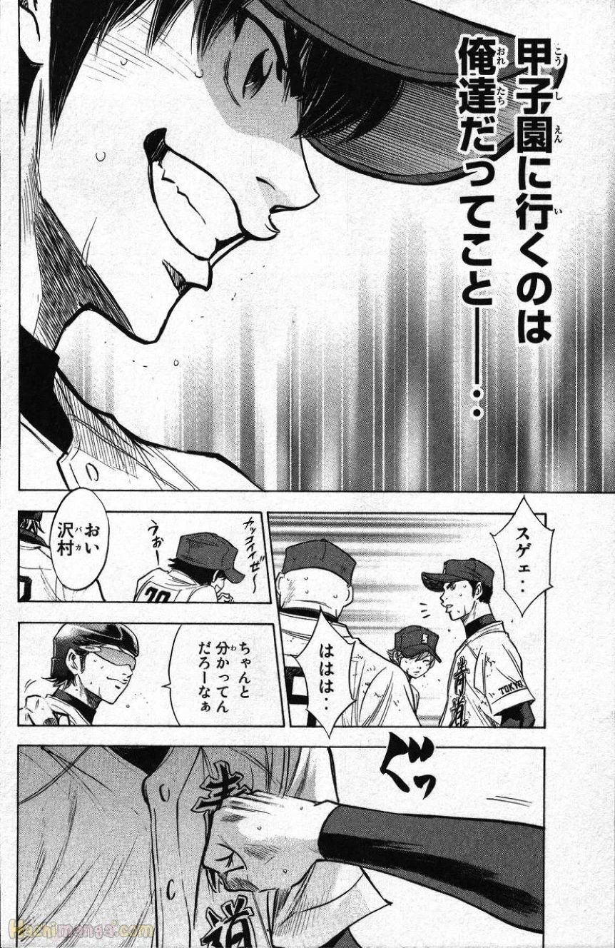 ダイヤのA - 第20話 - Page 44