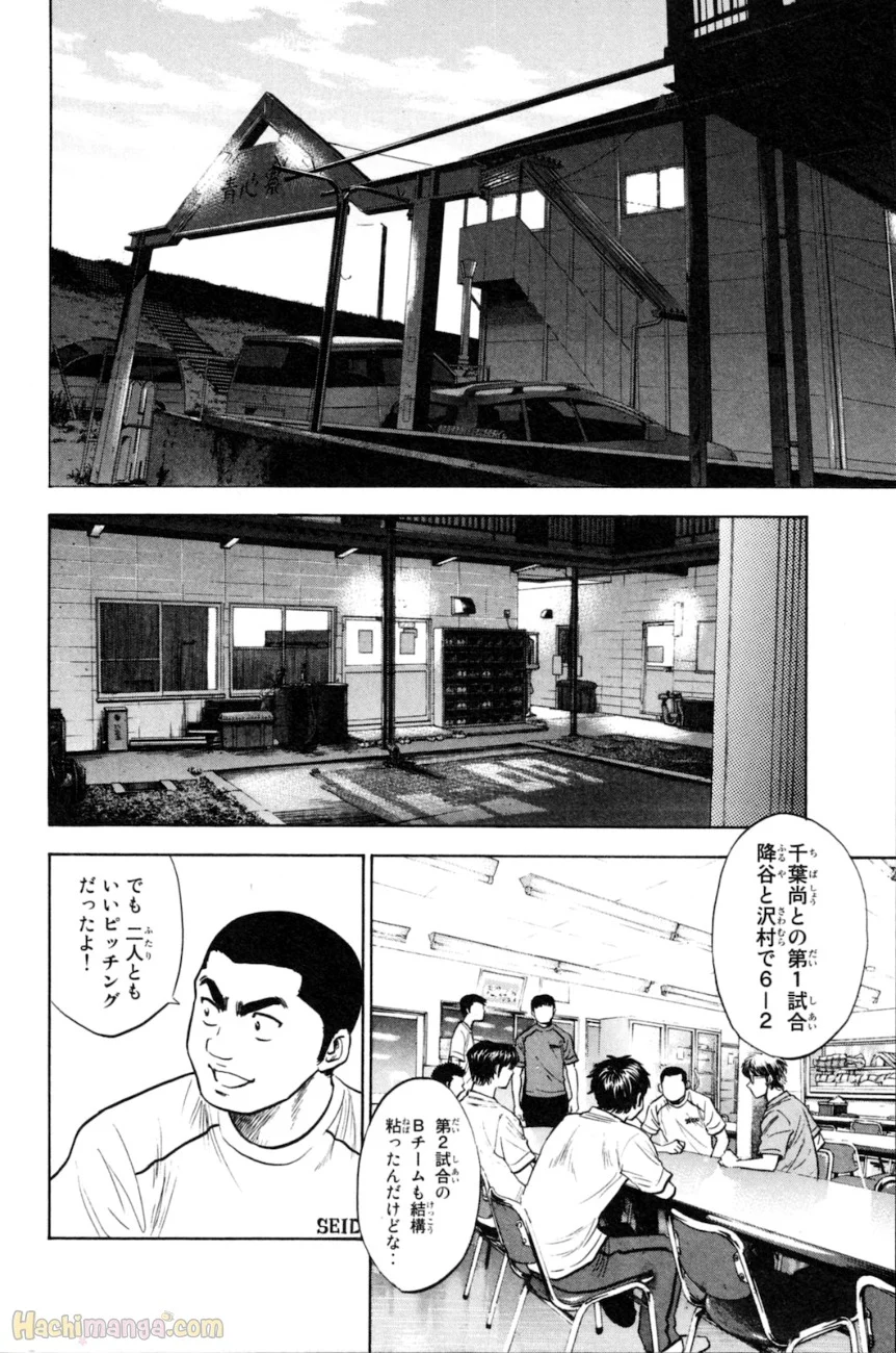 ダイヤのA - 第24話 - Page 108