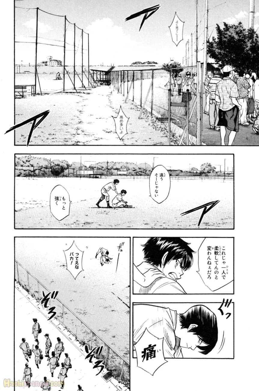 ダイヤのA - 第24話 - Page 122