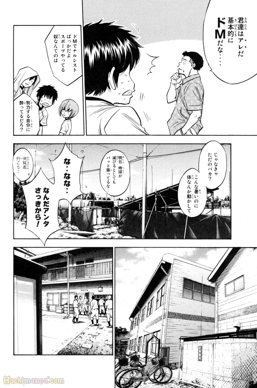 ダイヤのA - 第24話 - Page 58