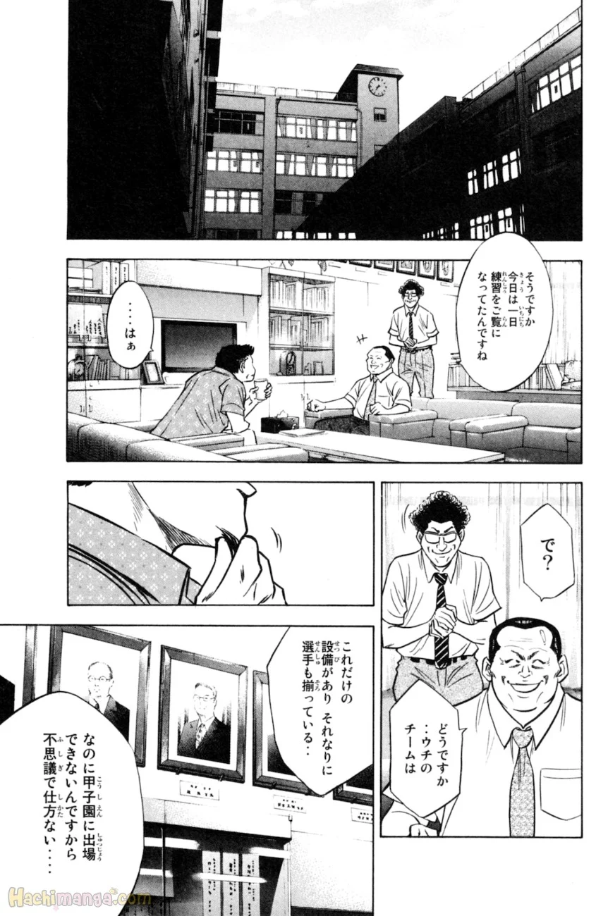 ダイヤのA - 第24話 - Page 63