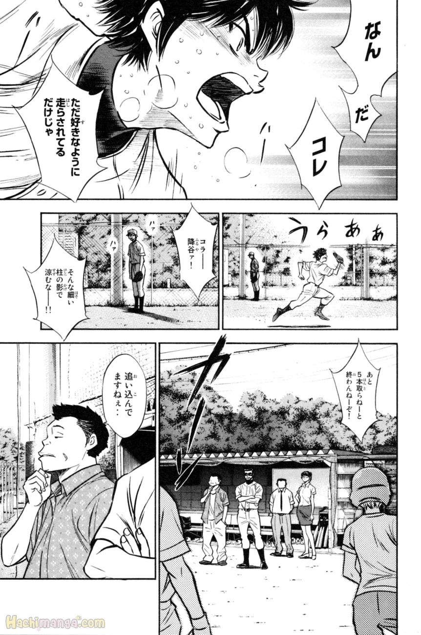 ダイヤのA - 第24話 - Page 69