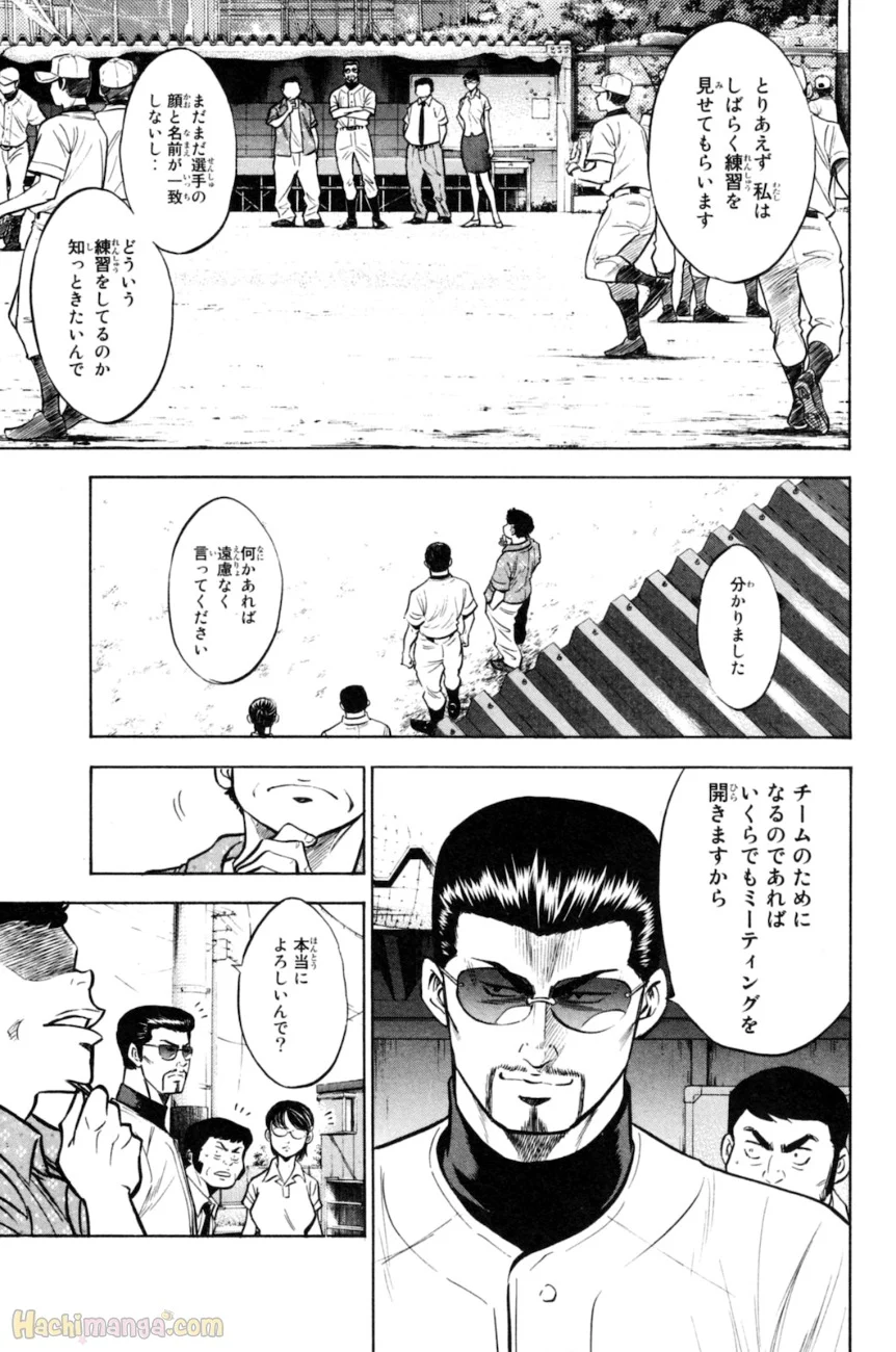 ダイヤのA - 第24話 - Page 71