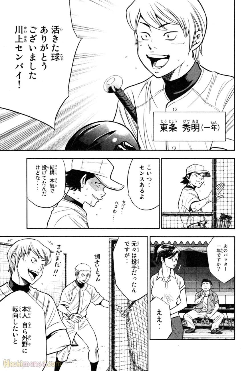 ダイヤのA - 第24話 - Page 75