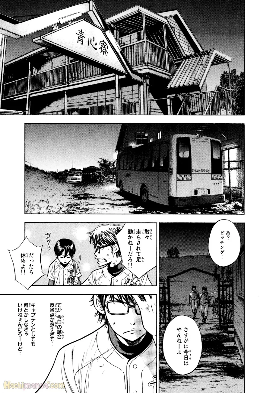 ダイヤのA - 第26話 - Page 139