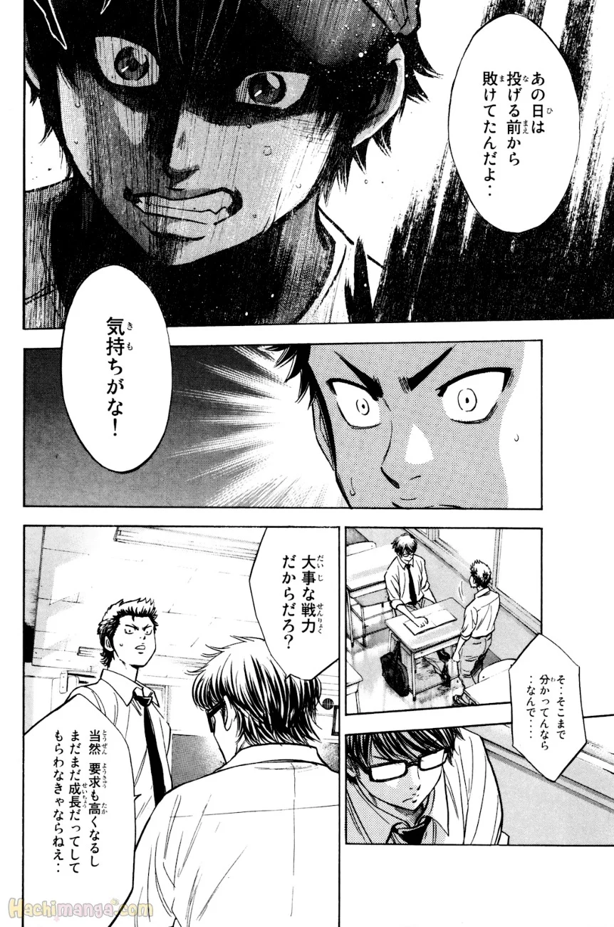 ダイヤのA - 第26話 - Page 16