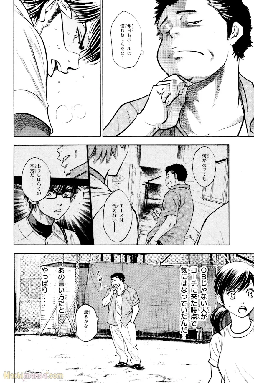 ダイヤのA - 第26話 - Page 156