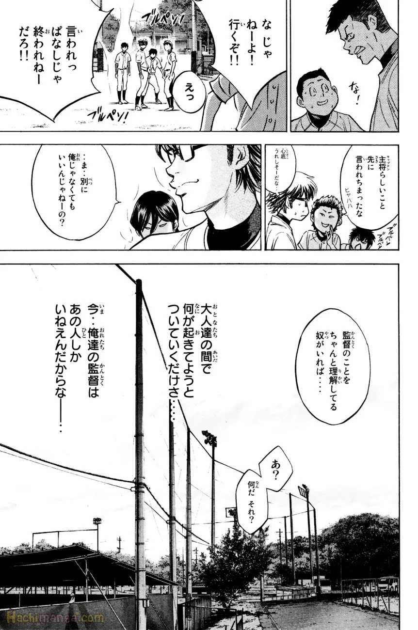 ダイヤのA - 第26話 - Page 163