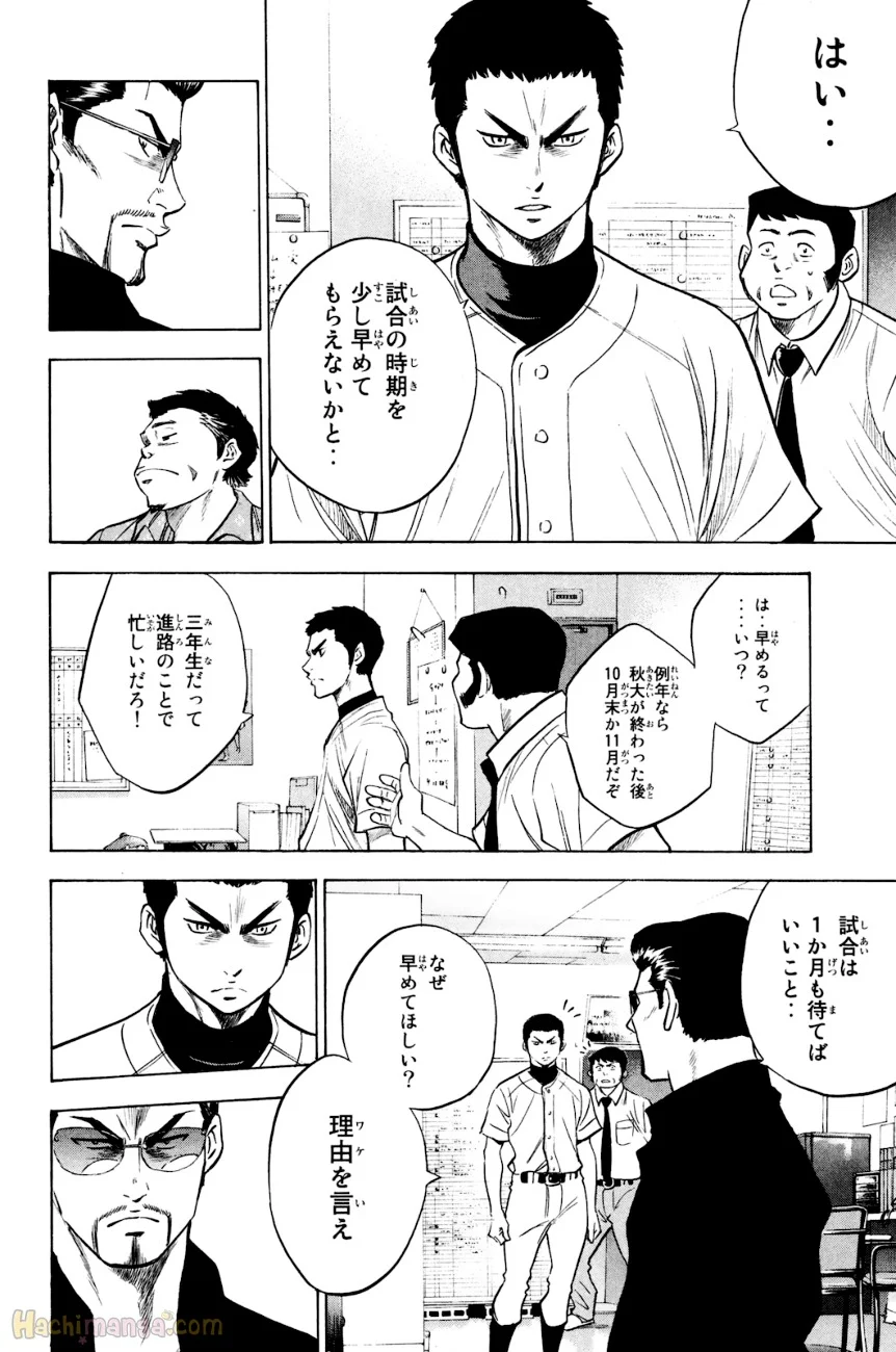 ダイヤのA - 第26話 - Page 170