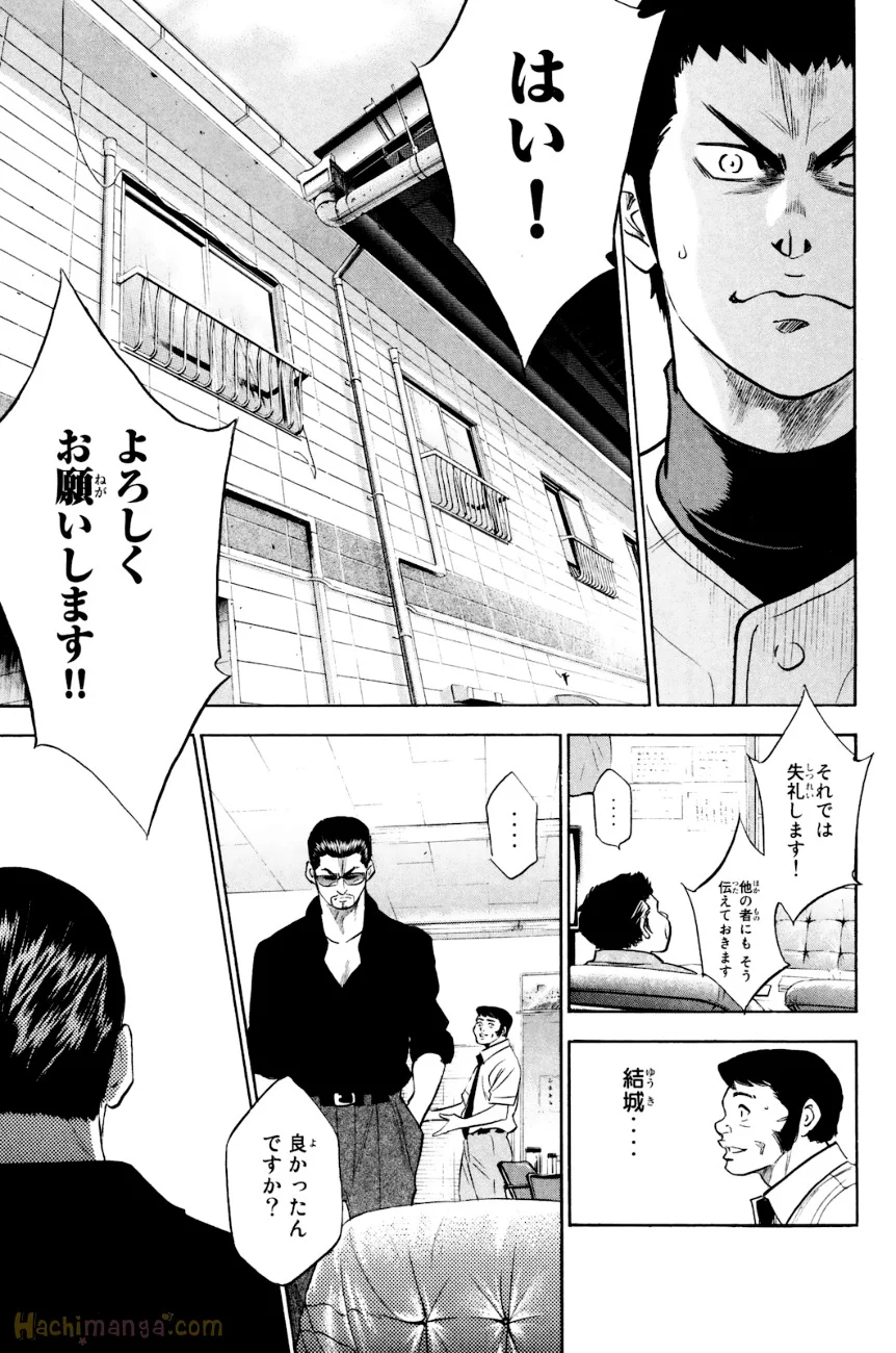 ダイヤのA - 第26話 - Page 177