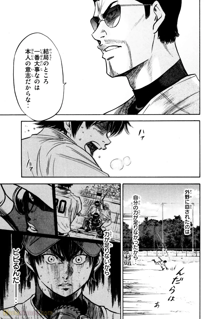 ダイヤのA - 第26話 - Page 35