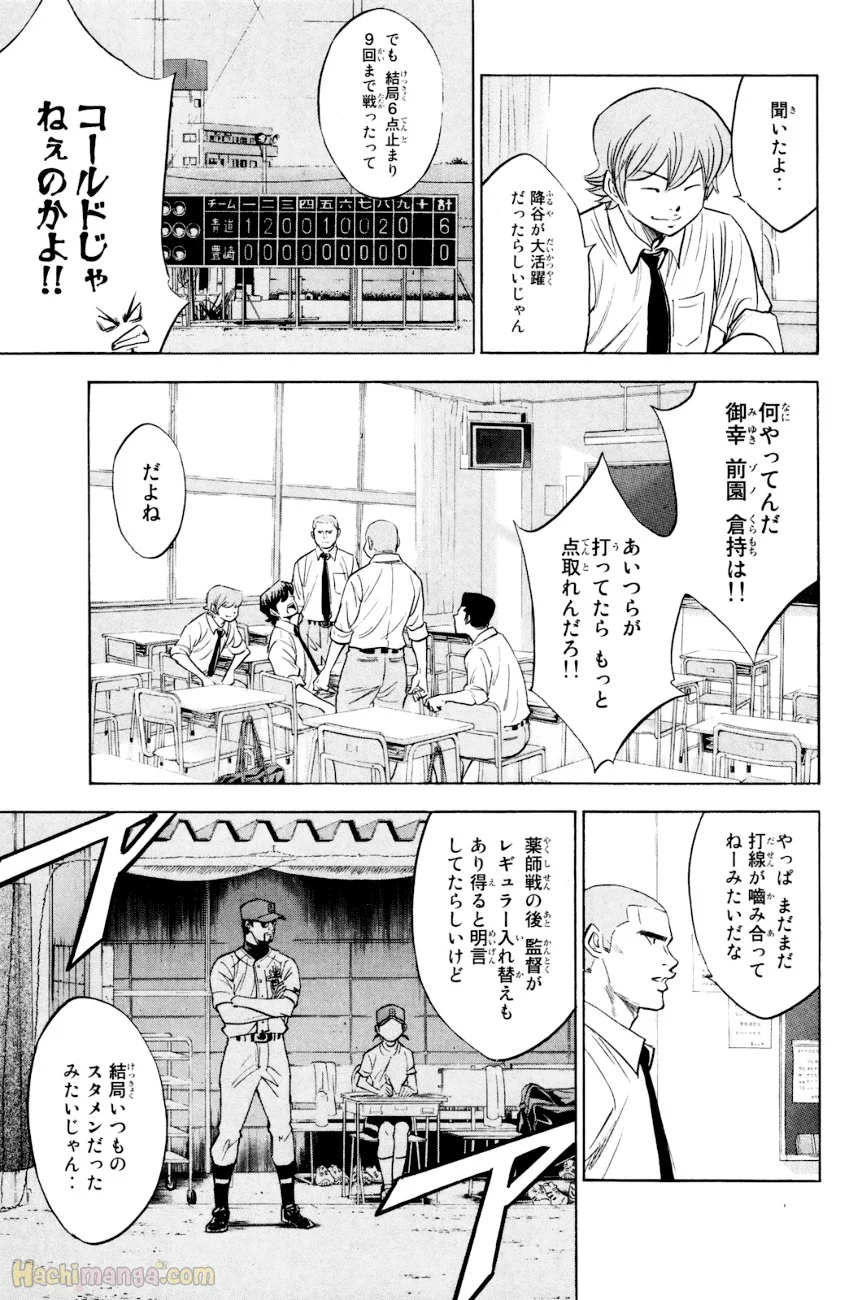 ダイヤのA - 第26話 - Page 49