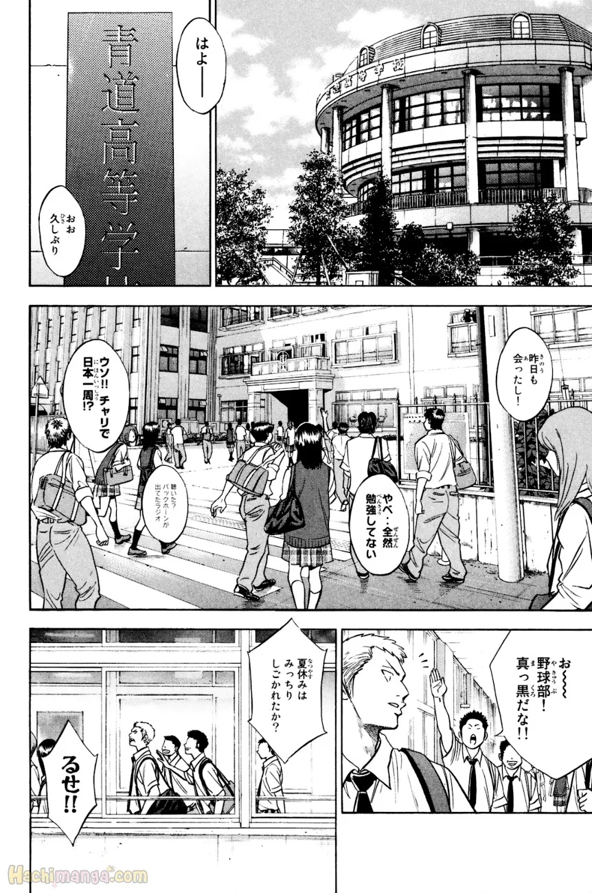 ダイヤのA - 第26話 - Page 6