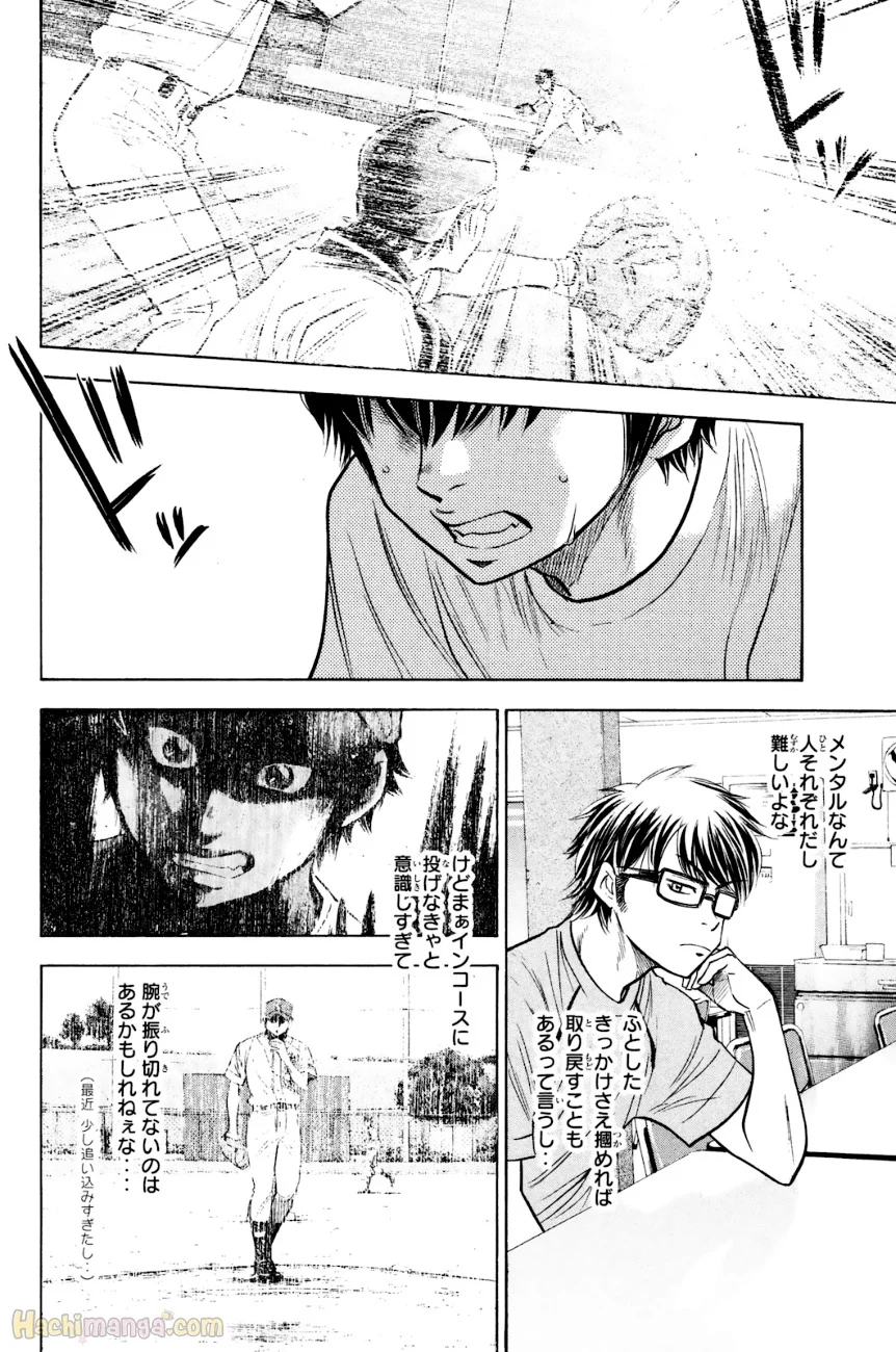 ダイヤのA - 第26話 - Page 68