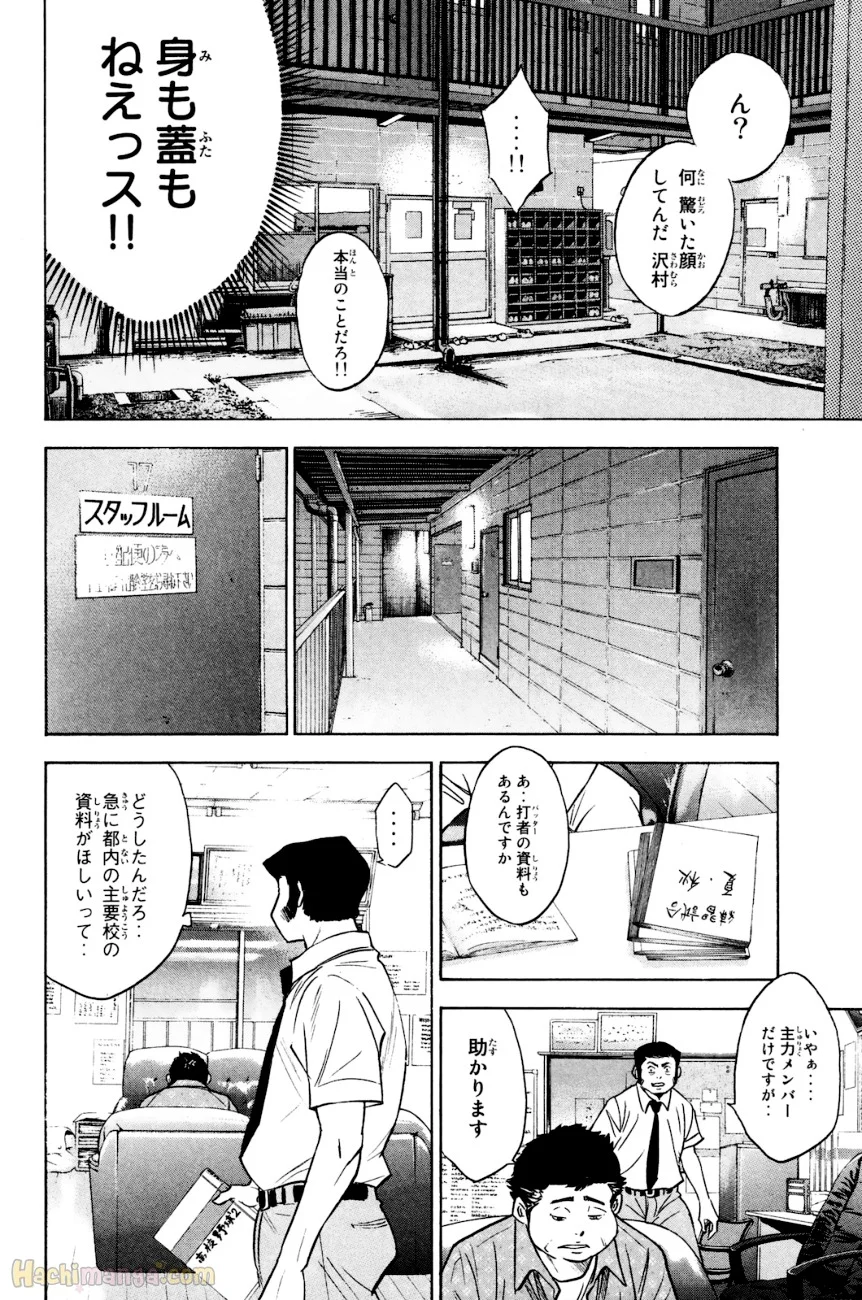 ダイヤのA - 第26話 - Page 70