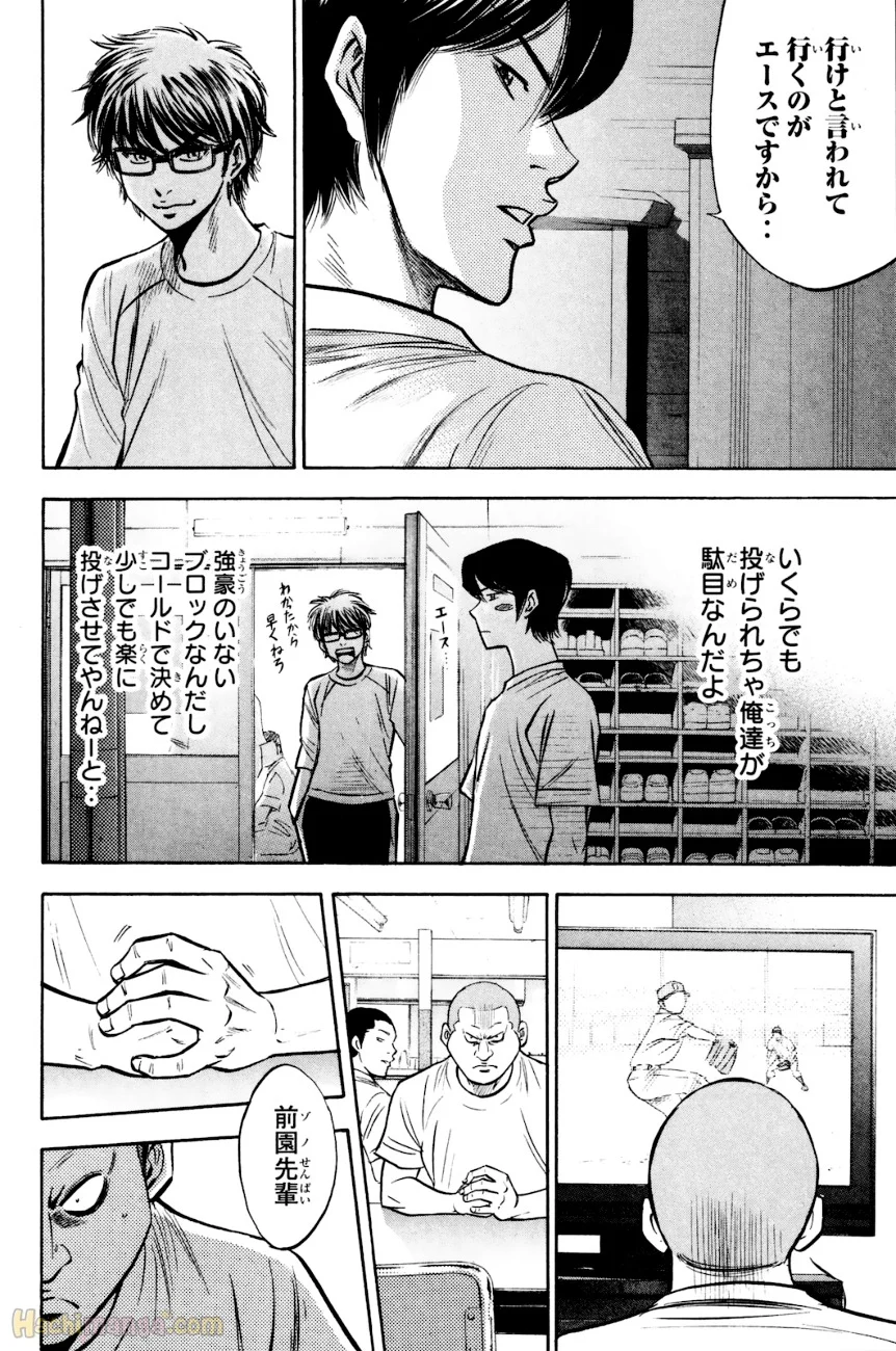 ダイヤのA - 第26話 - Page 92