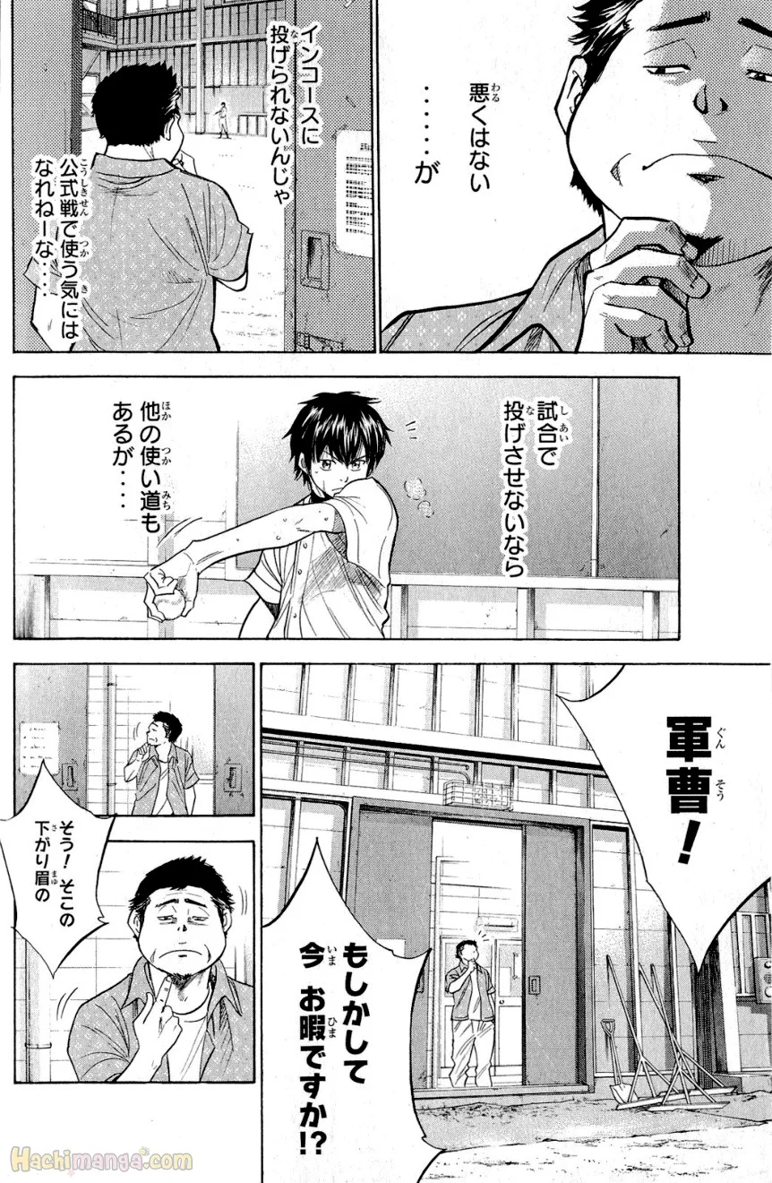 ダイヤのA - 第28話 - Page 14