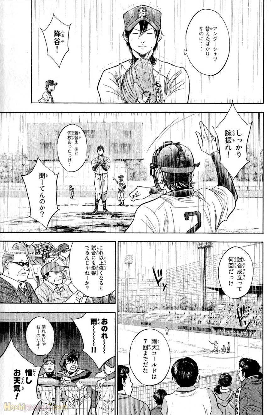 ダイヤのA - 第28話 - Page 141