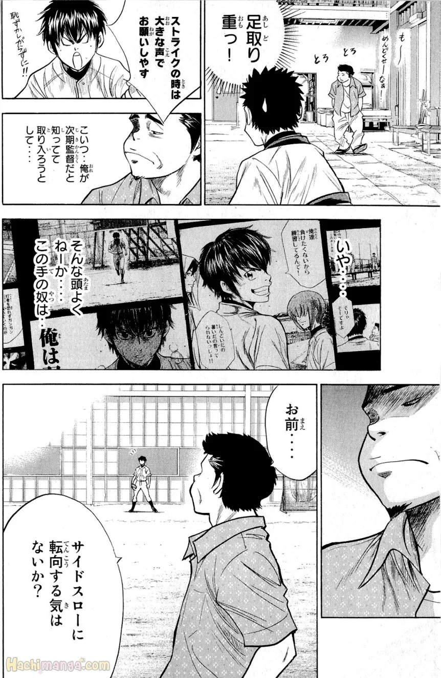 ダイヤのA - 第28話 - Page 16