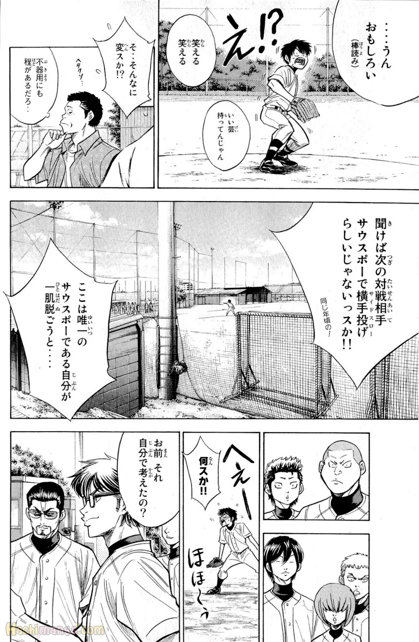 ダイヤのA - 第28話 - Page 28