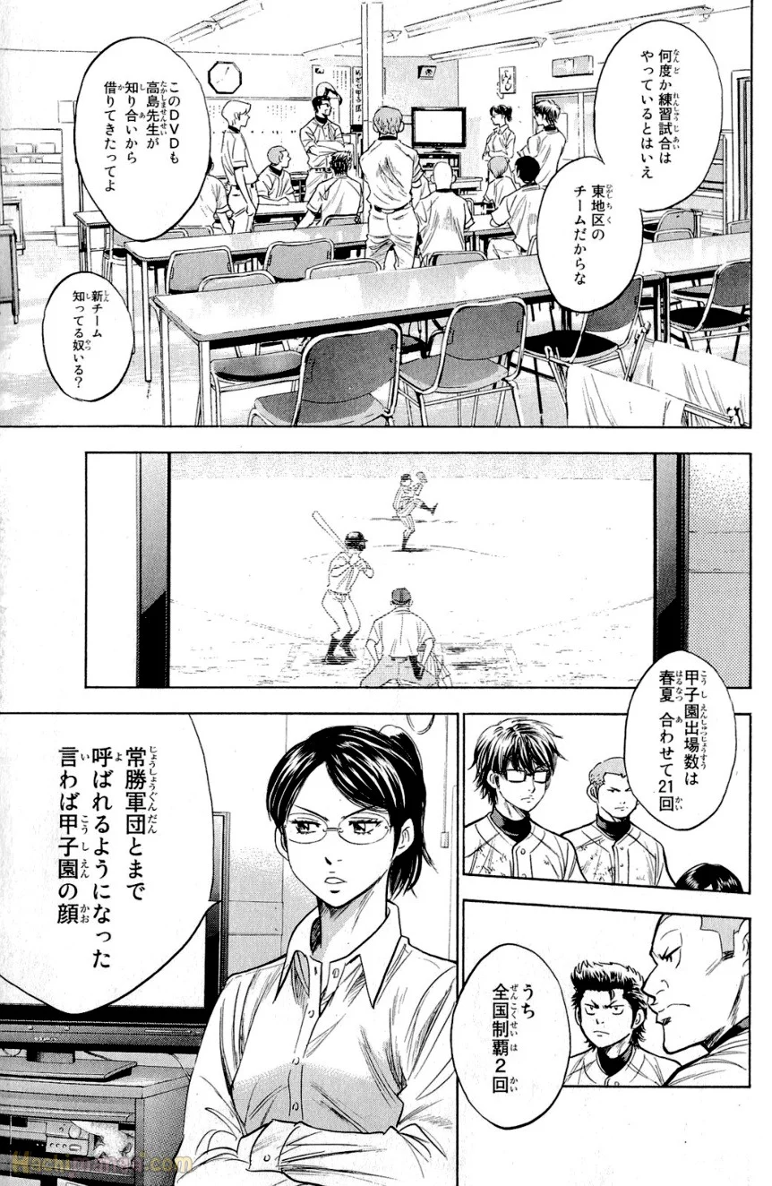 ダイヤのA - 第28話 - Page 5