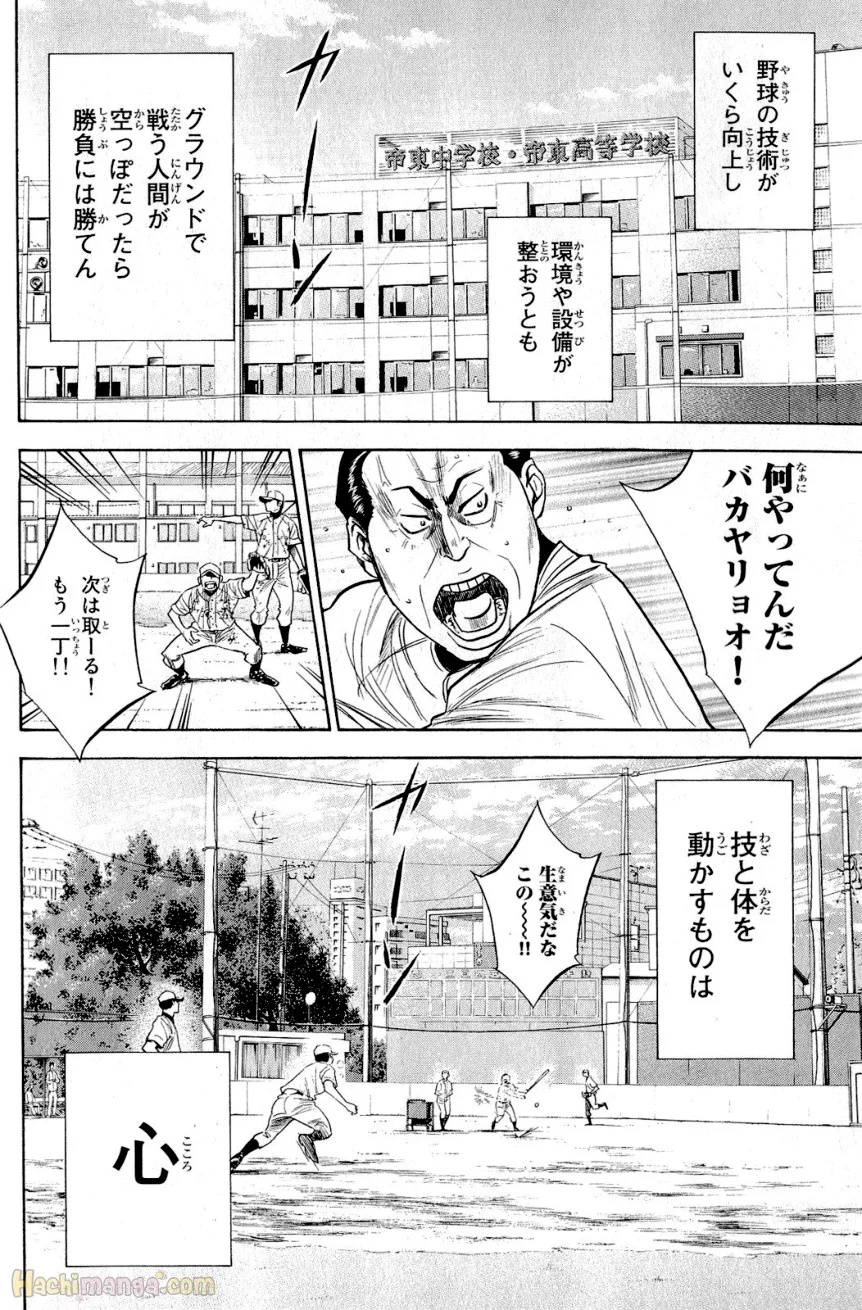 ダイヤのA - 第28話 - Page 46