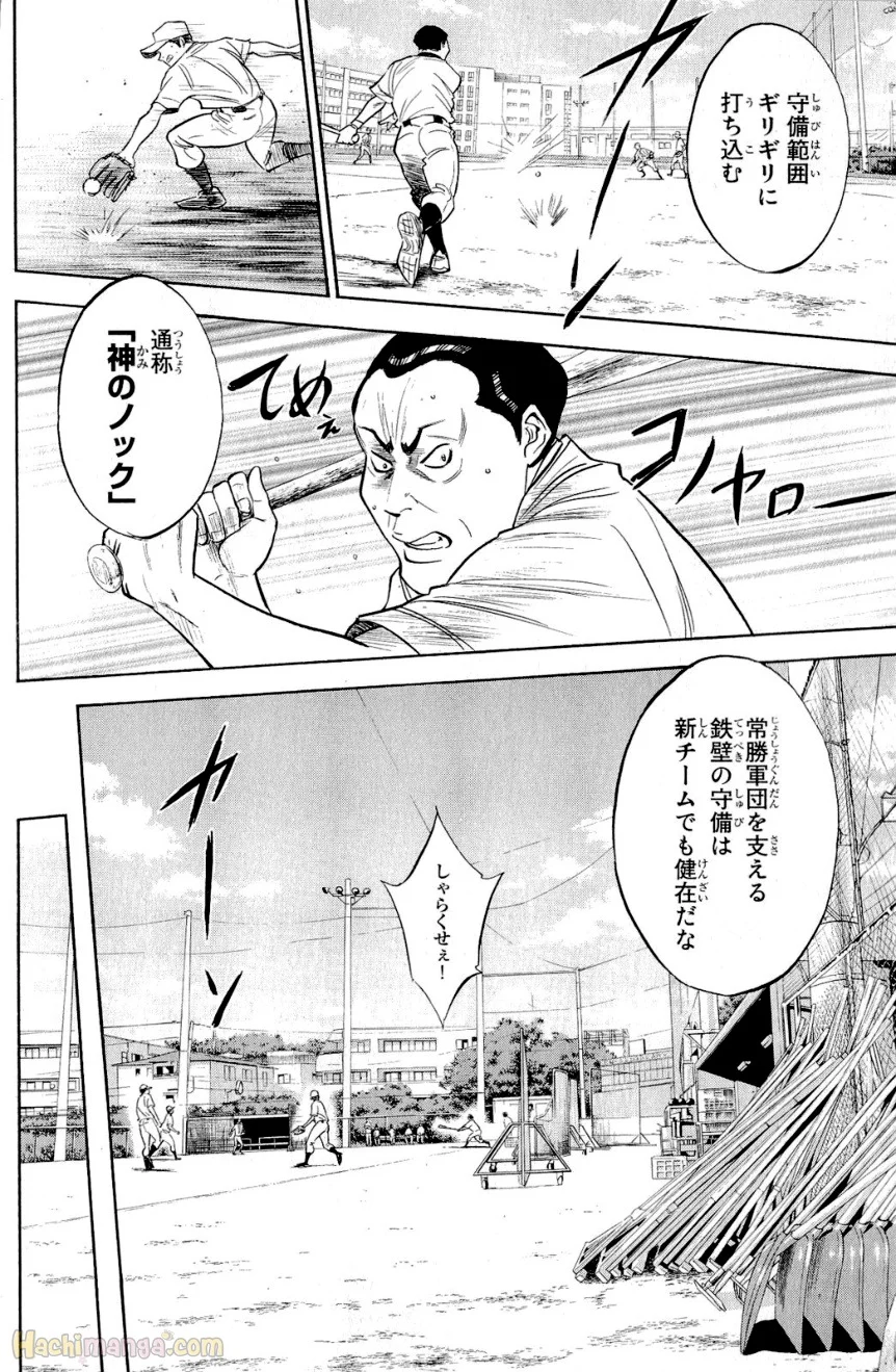 ダイヤのA - 第28話 - Page 48