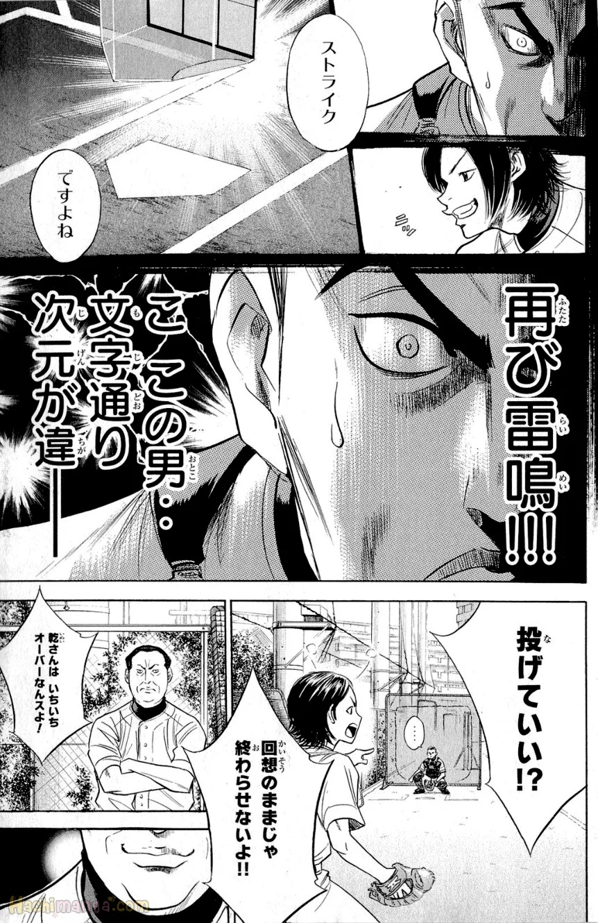 ダイヤのA - 第28話 - Page 63