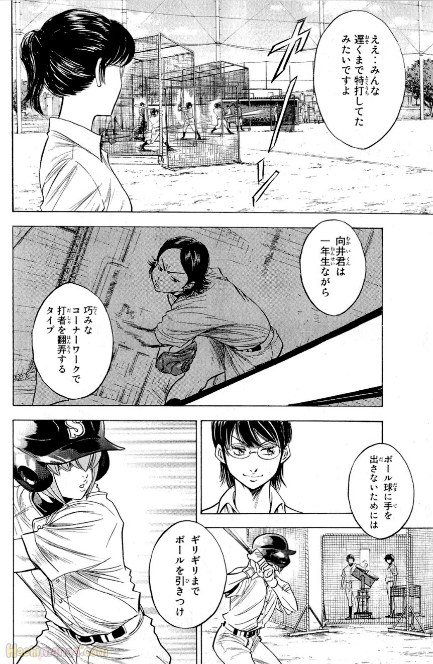 ダイヤのA - 第28話 - Page 66