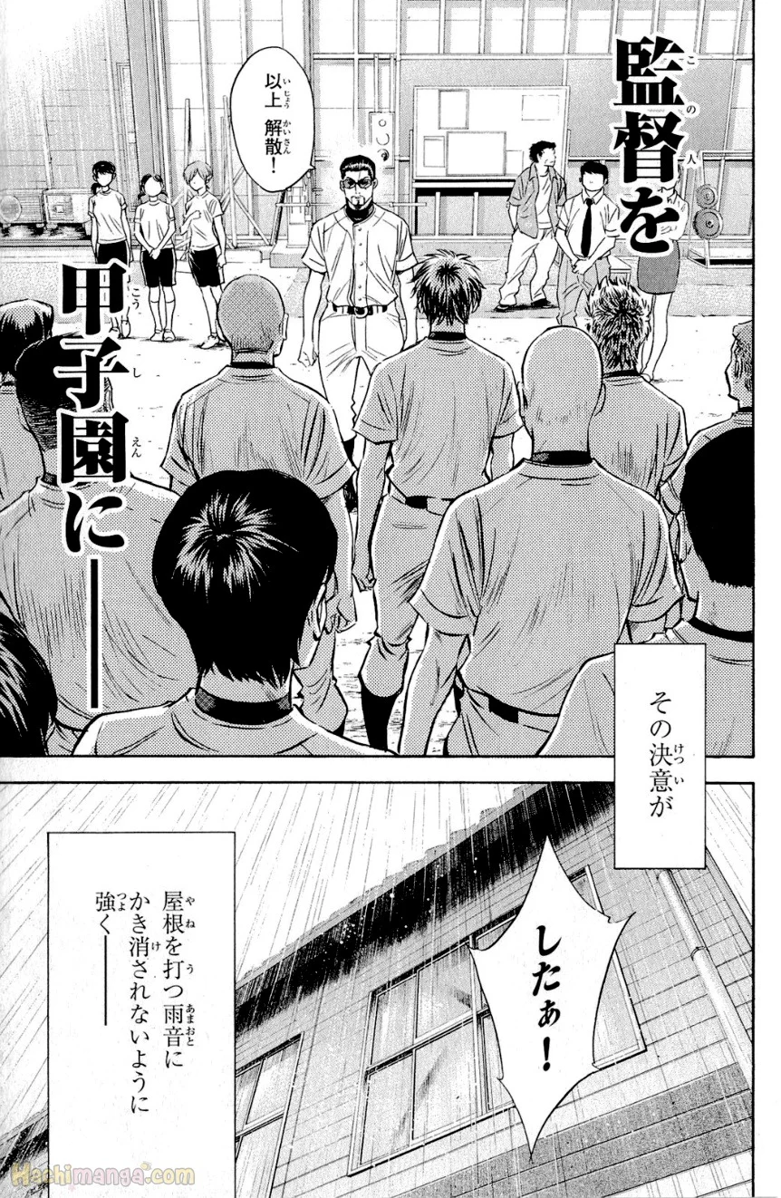 ダイヤのA - 第28話 - Page 85