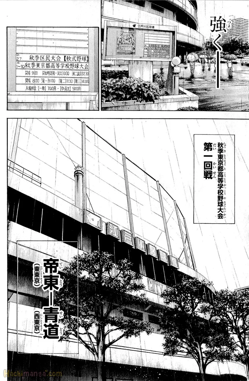 ダイヤのA - 第28話 - Page 86