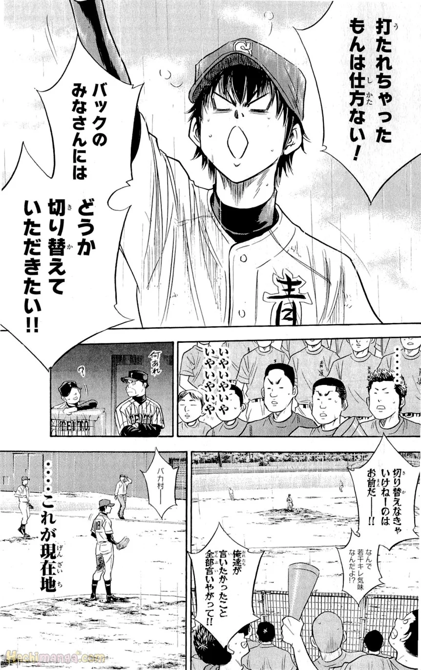 ダイヤのA - 第29話 - Page 121