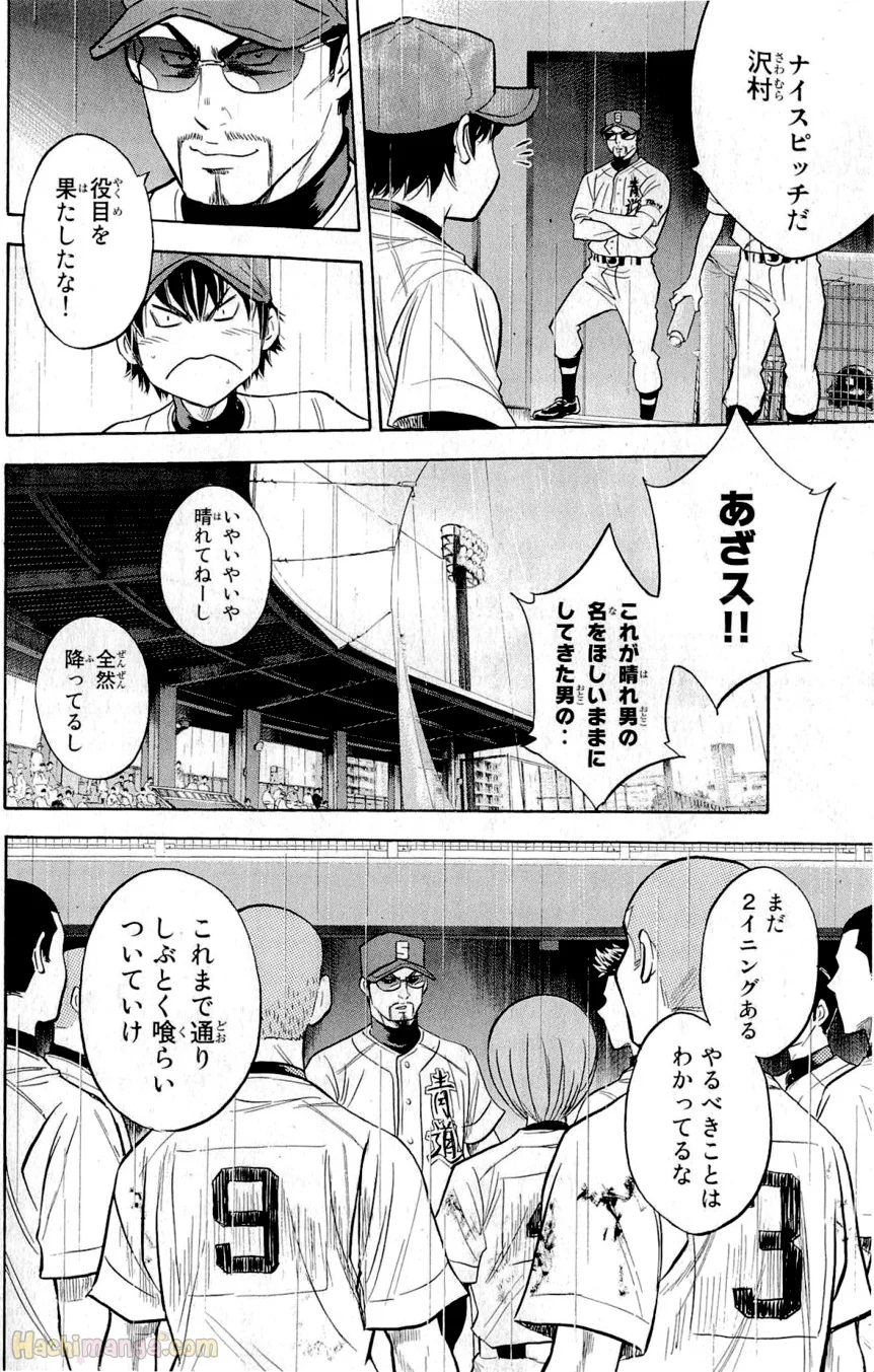 ダイヤのA - 第29話 - Page 128