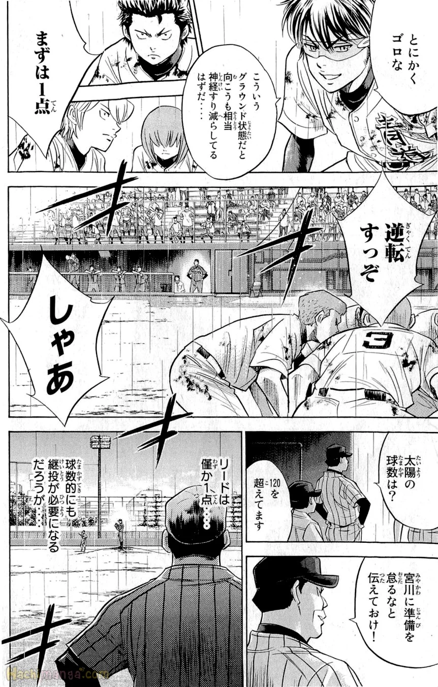 ダイヤのA - 第29話 - Page 130