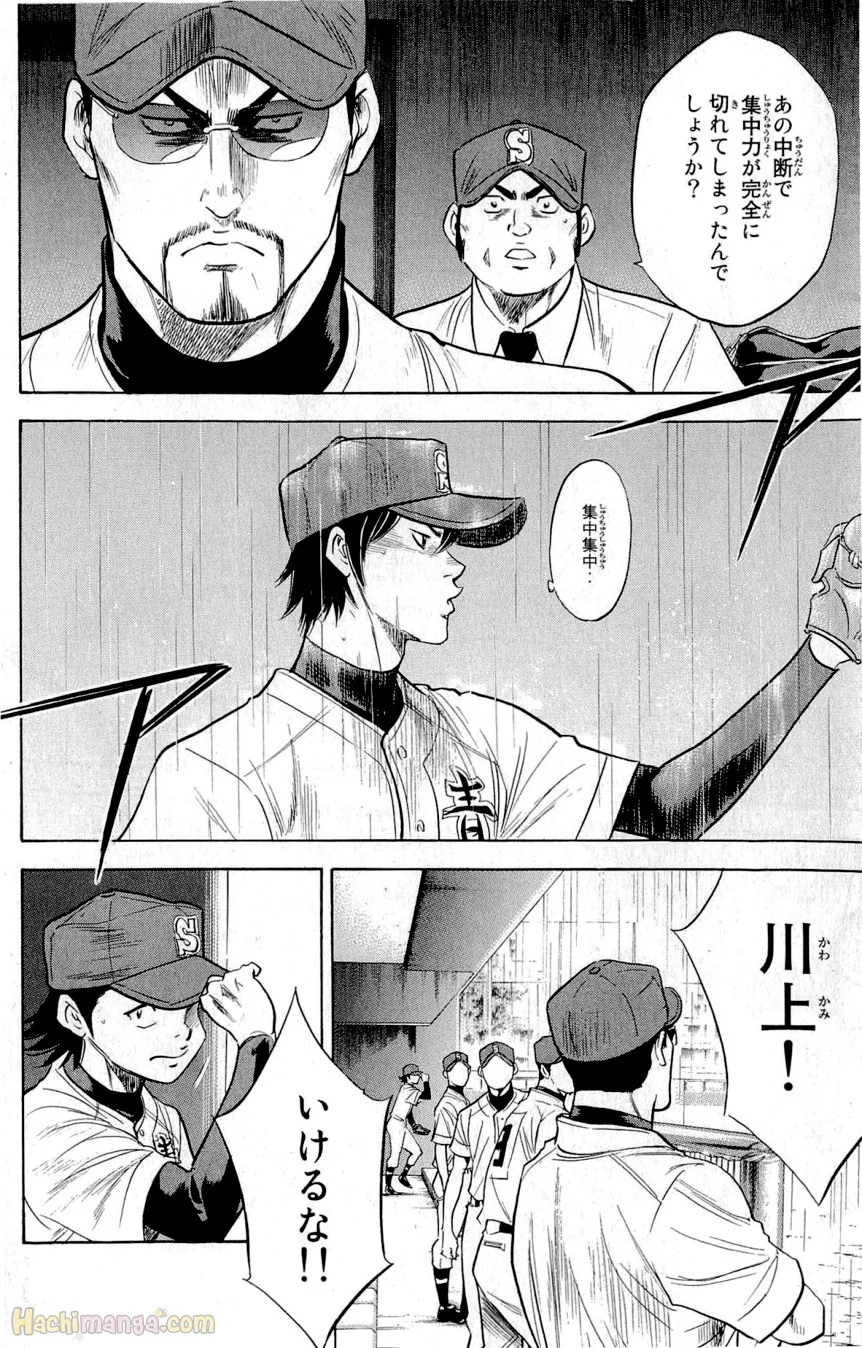 ダイヤのA - 第29話 - Page 14