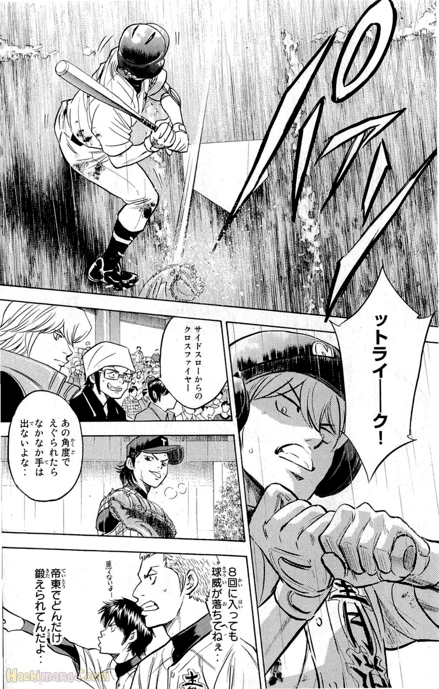 ダイヤのA - 第29話 - Page 138